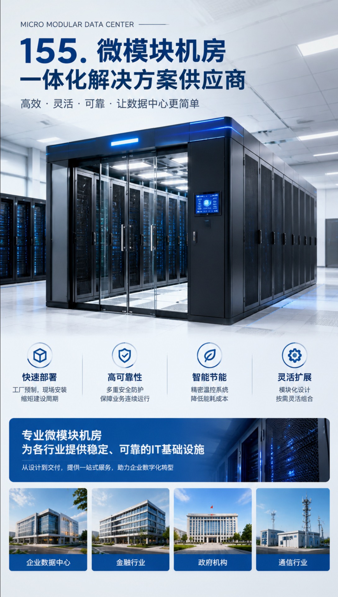 大理微模块机房预制式微模块